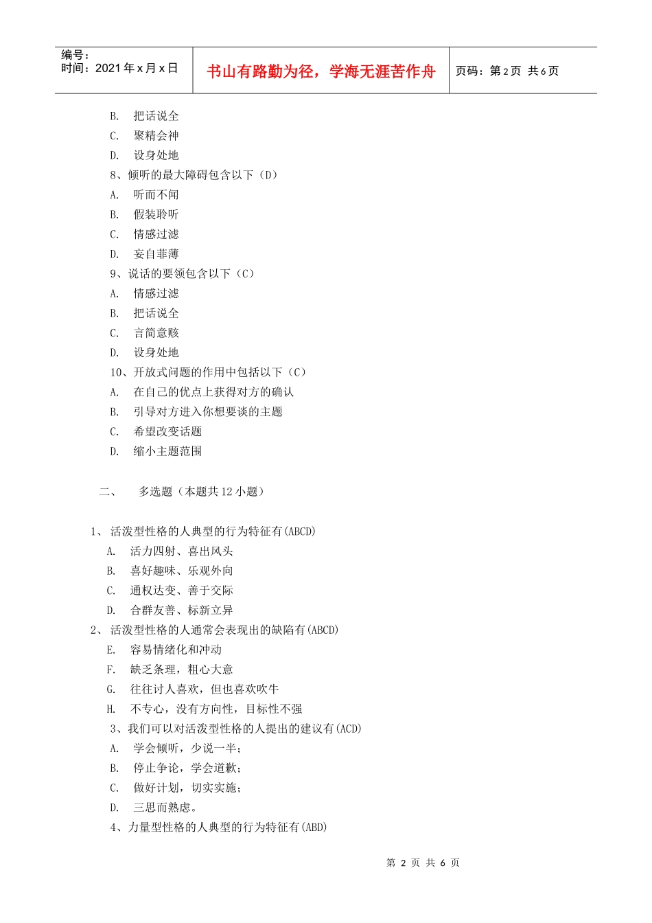 培训测试题库-15《人际交往与有效沟通》_第2页