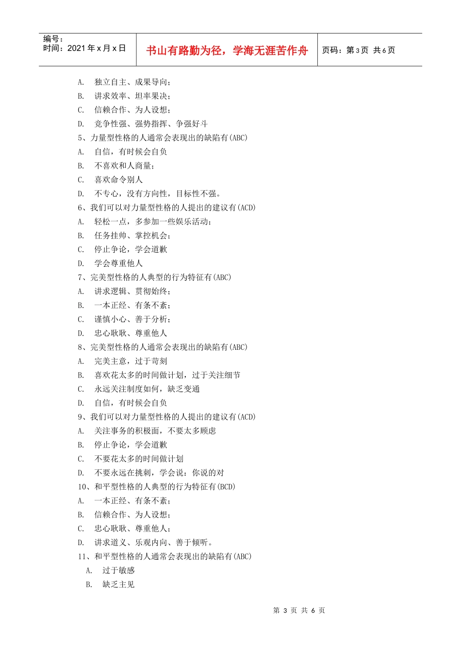 培训测试题库-15《人际交往与有效沟通》_第3页