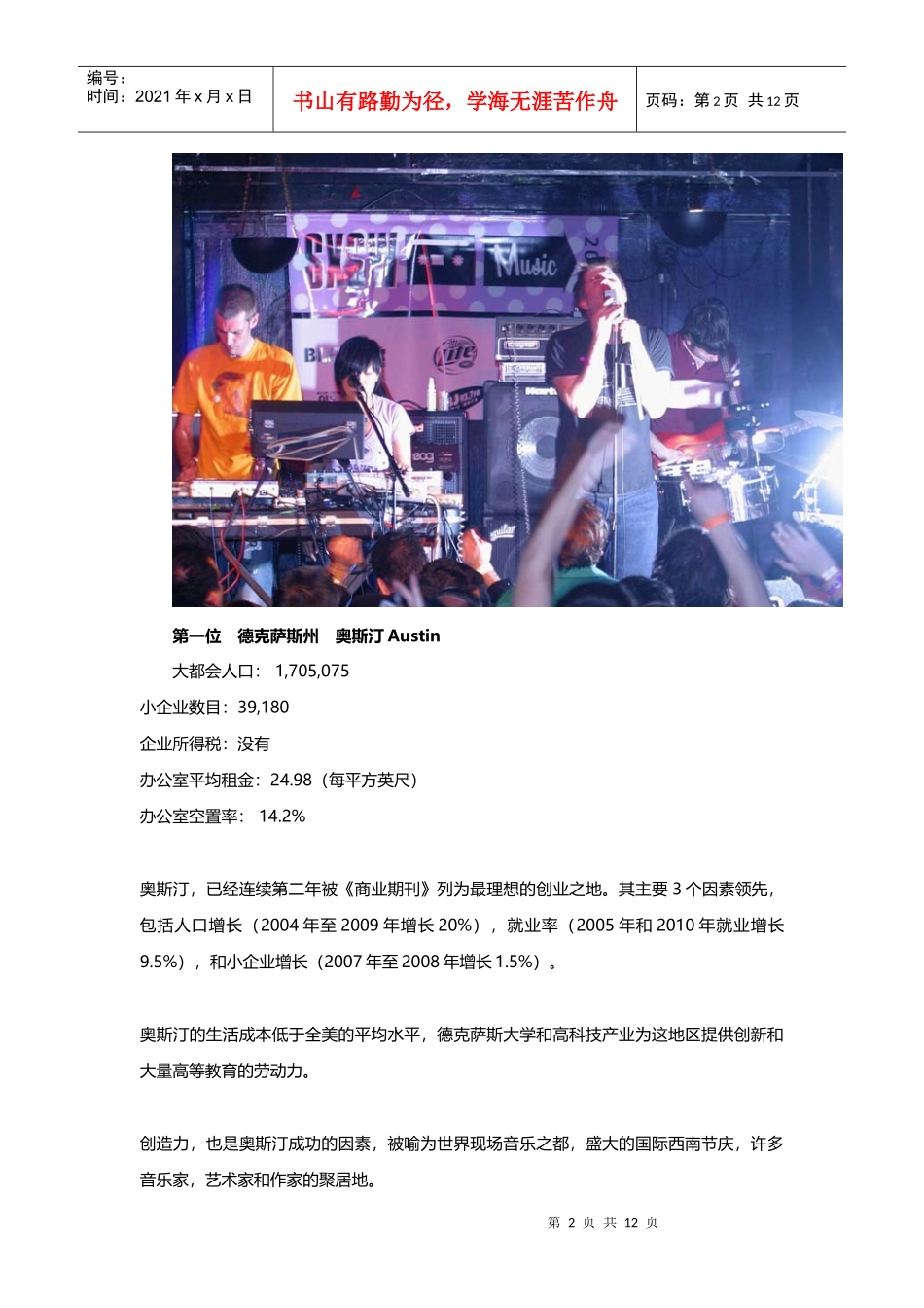 人力资源-202210大最理想的创业城市_第2页