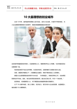 人力资源-202210大最理想的创业城市