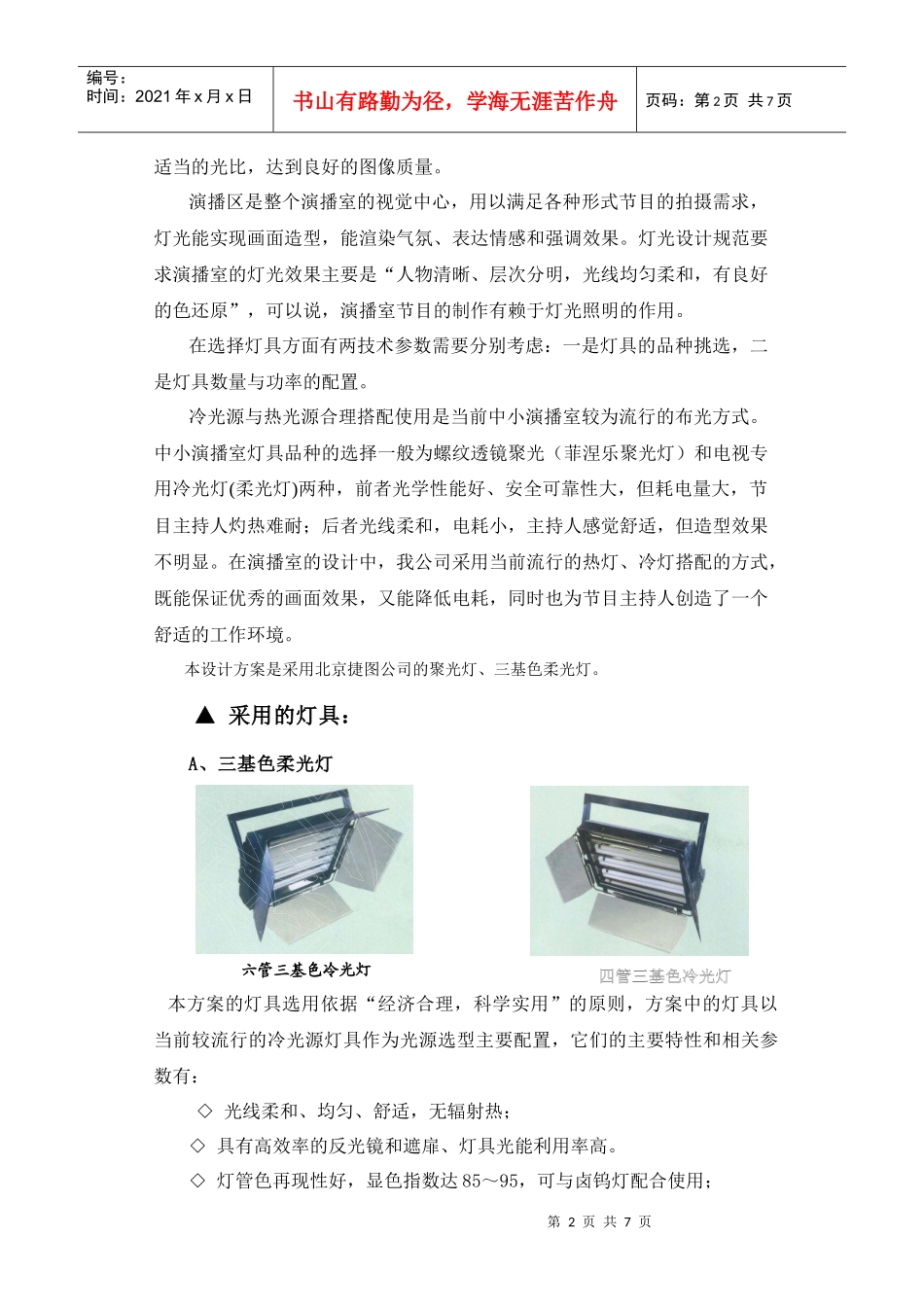 会议室灯光设计说明_第2页