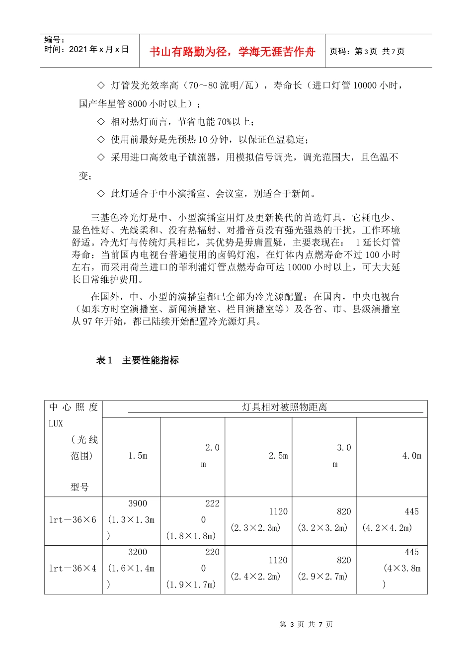 会议室灯光设计说明_第3页