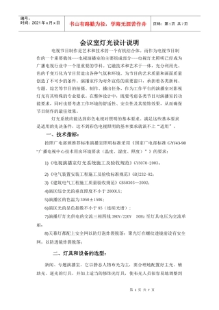 会议室灯光设计说明