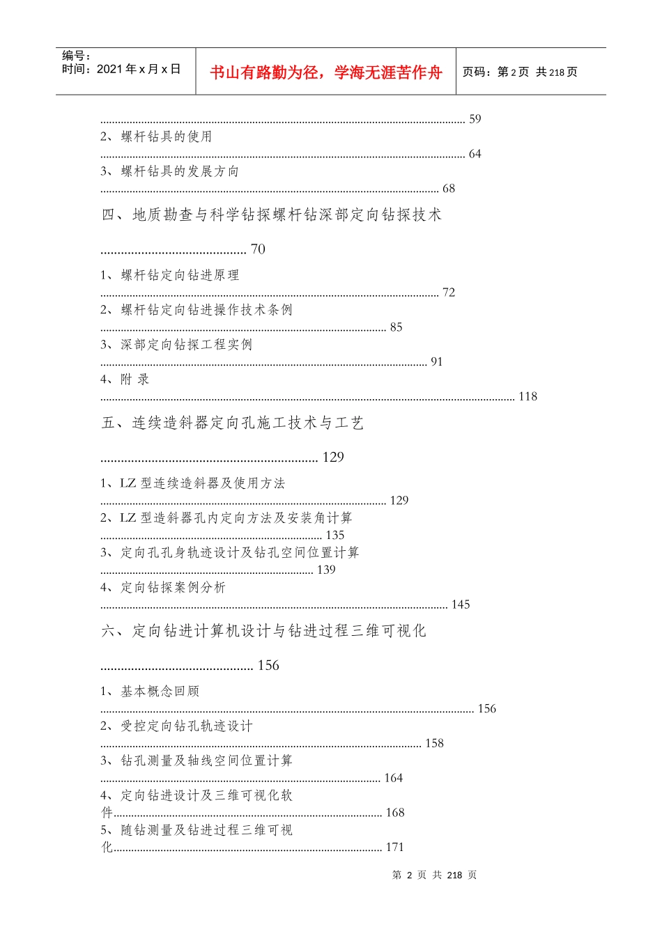 定向钻探技术培训交流会材料Word文档_第2页