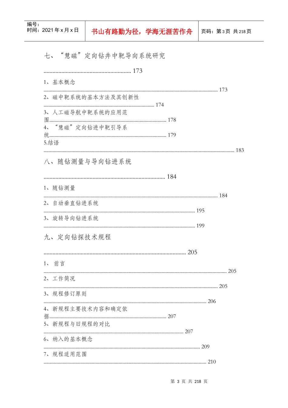 定向钻探技术培训交流会材料Word文档_第3页
