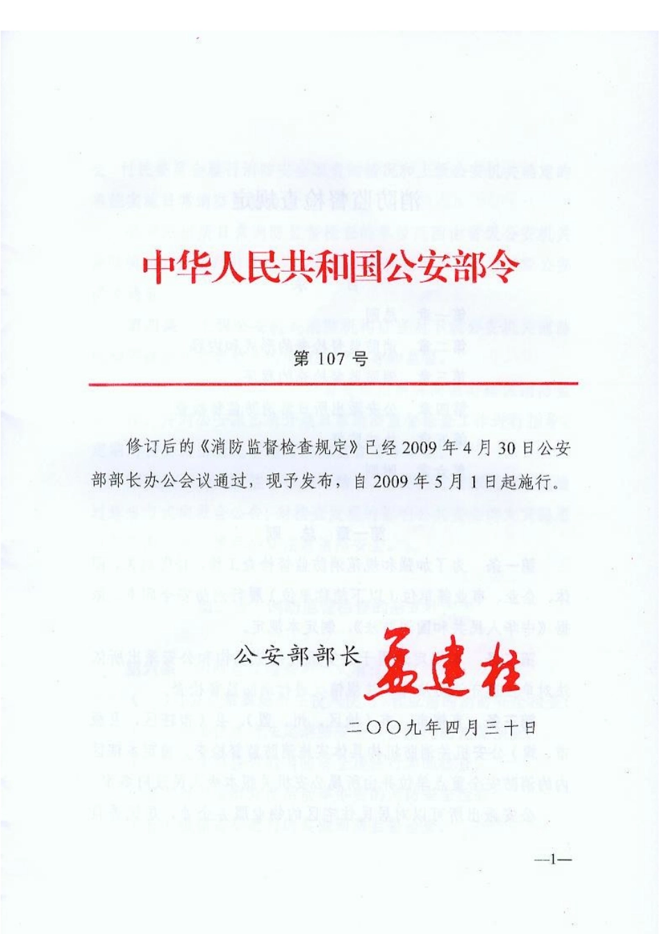 人力资源-2022107消防监督检查规定_第1页