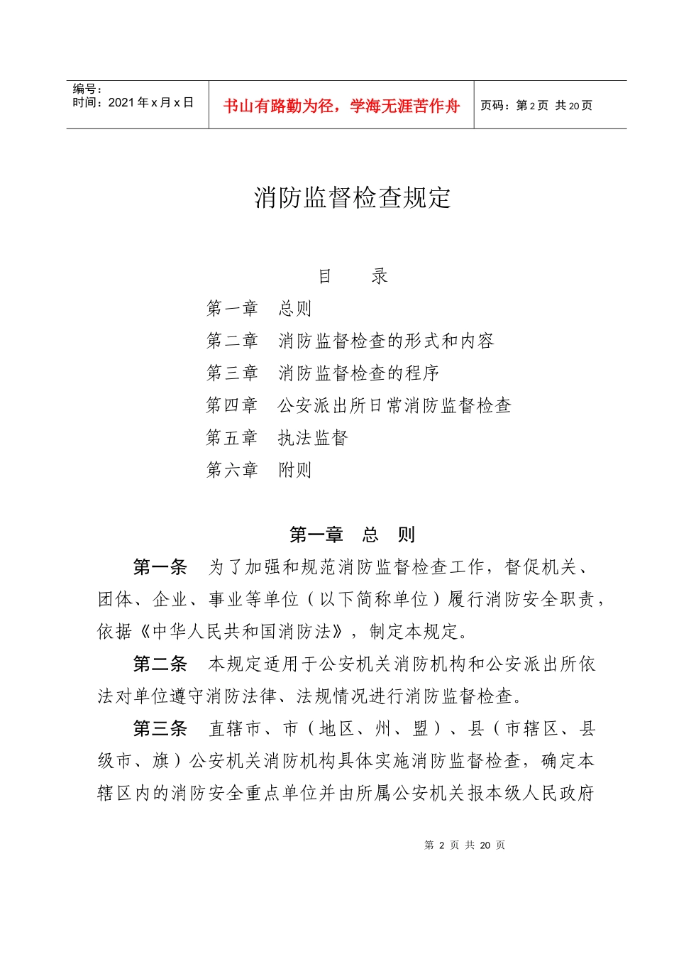 人力资源-2022107消防监督检查规定_第2页