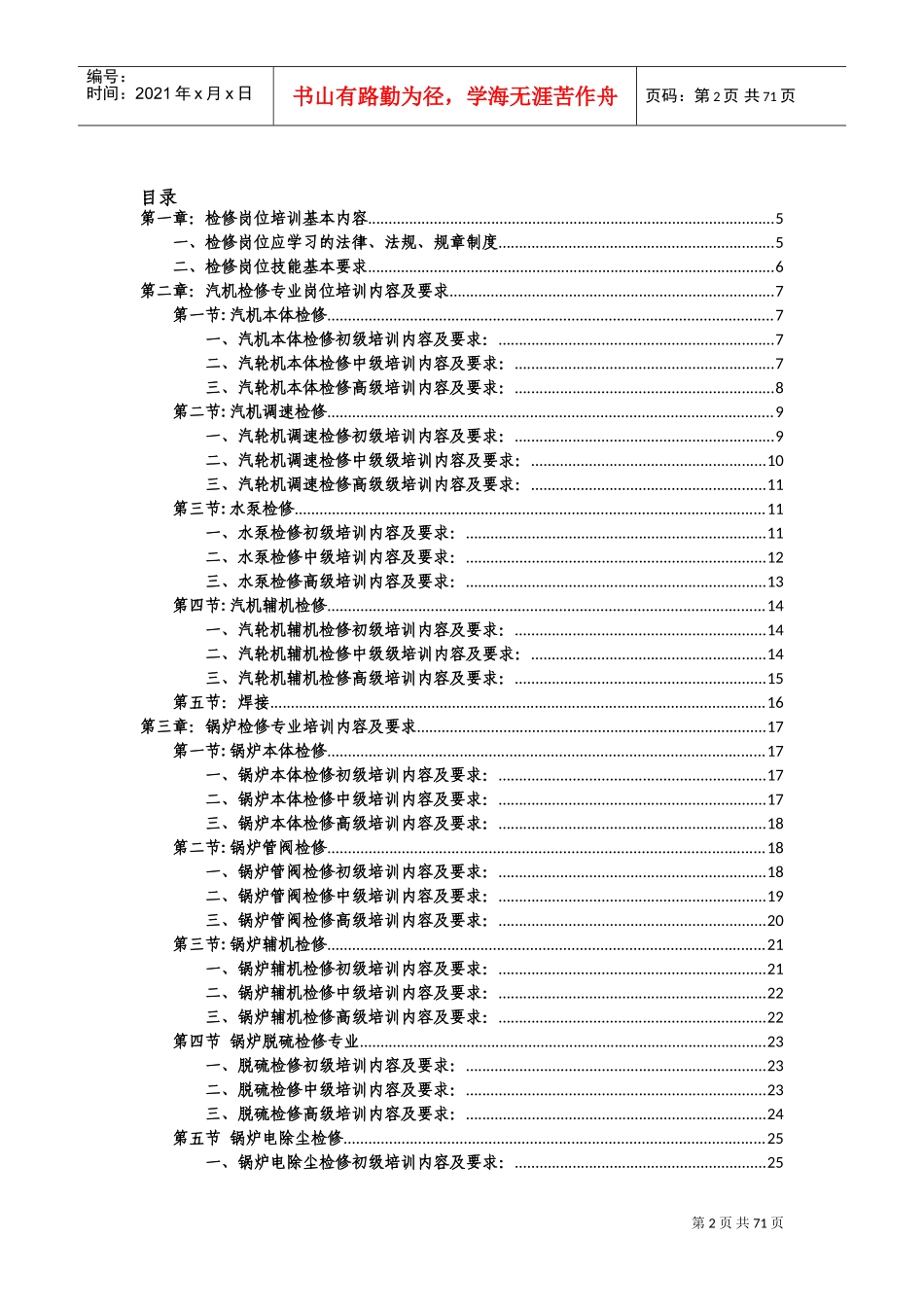 发电厂检修培训纲要_第2页