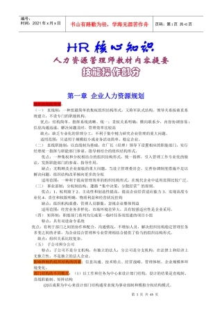 人力资源-2022HR核心知识