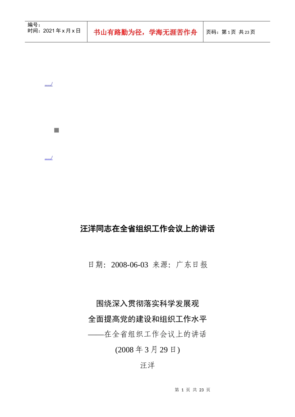 全省组织工作会议_第1页