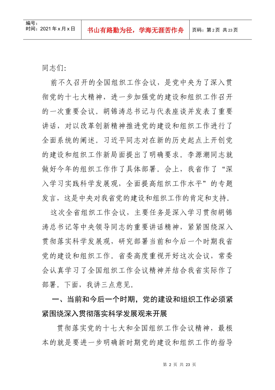 全省组织工作会议_第2页