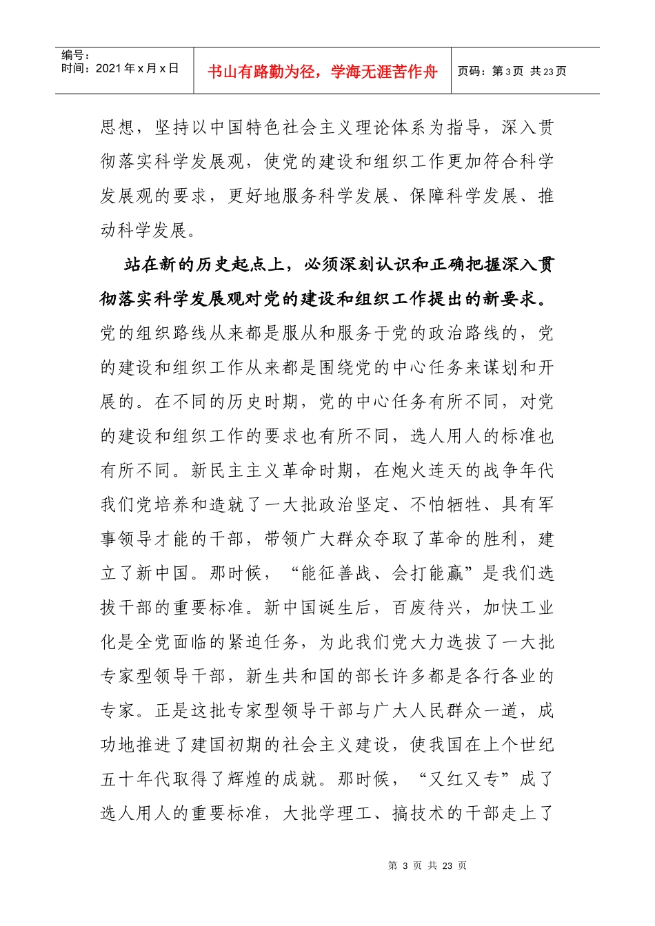 全省组织工作会议_第3页