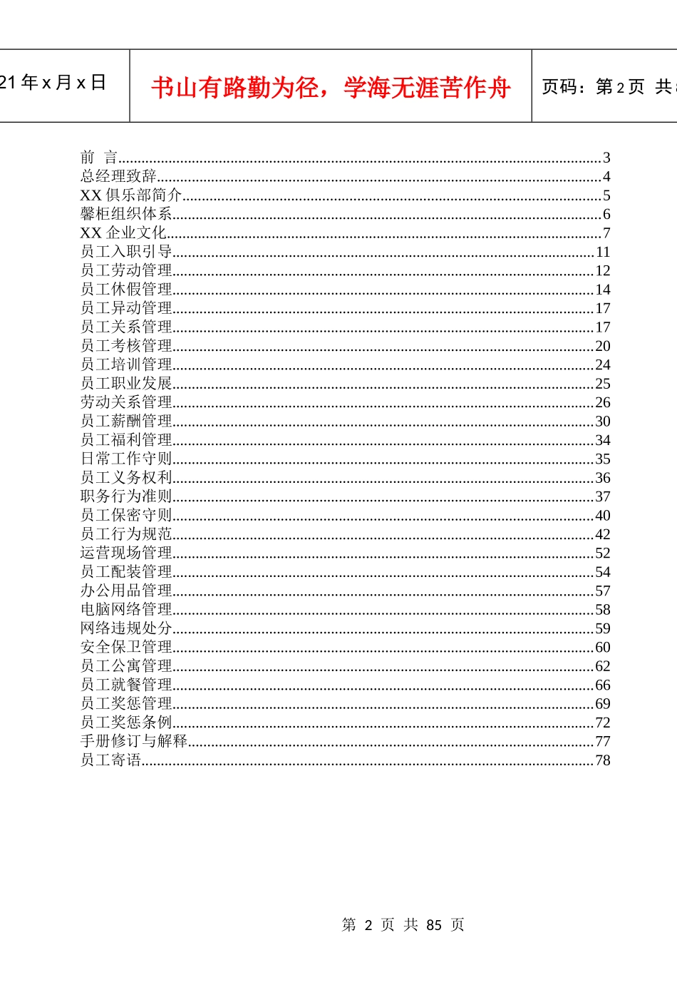 俱乐部员工手册_第2页