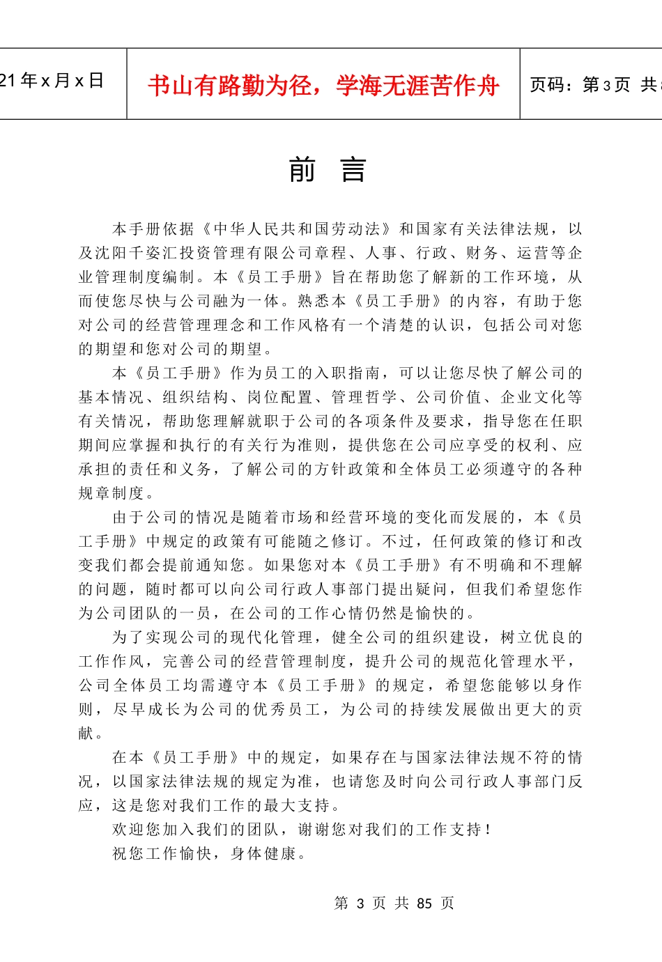 俱乐部员工手册_第3页