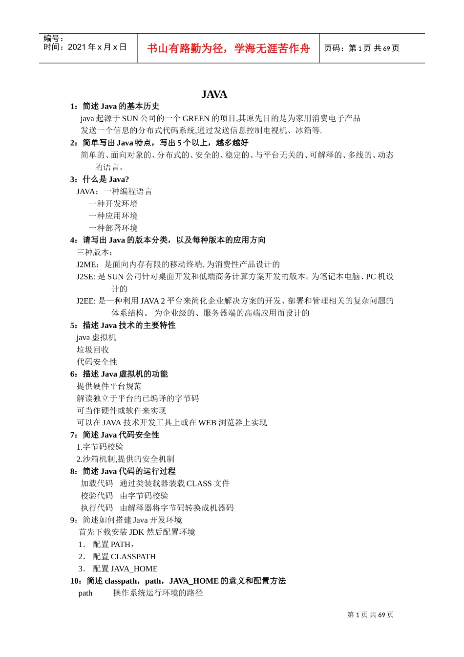 人力资源-2022Java面试笔试的基础知识_第1页