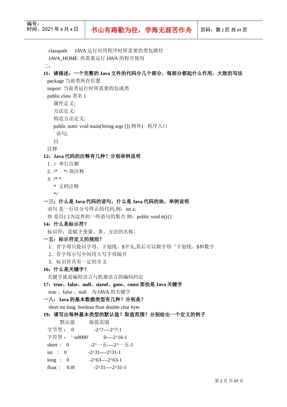 人力资源-2022Java面试笔试的基础知识_第2页