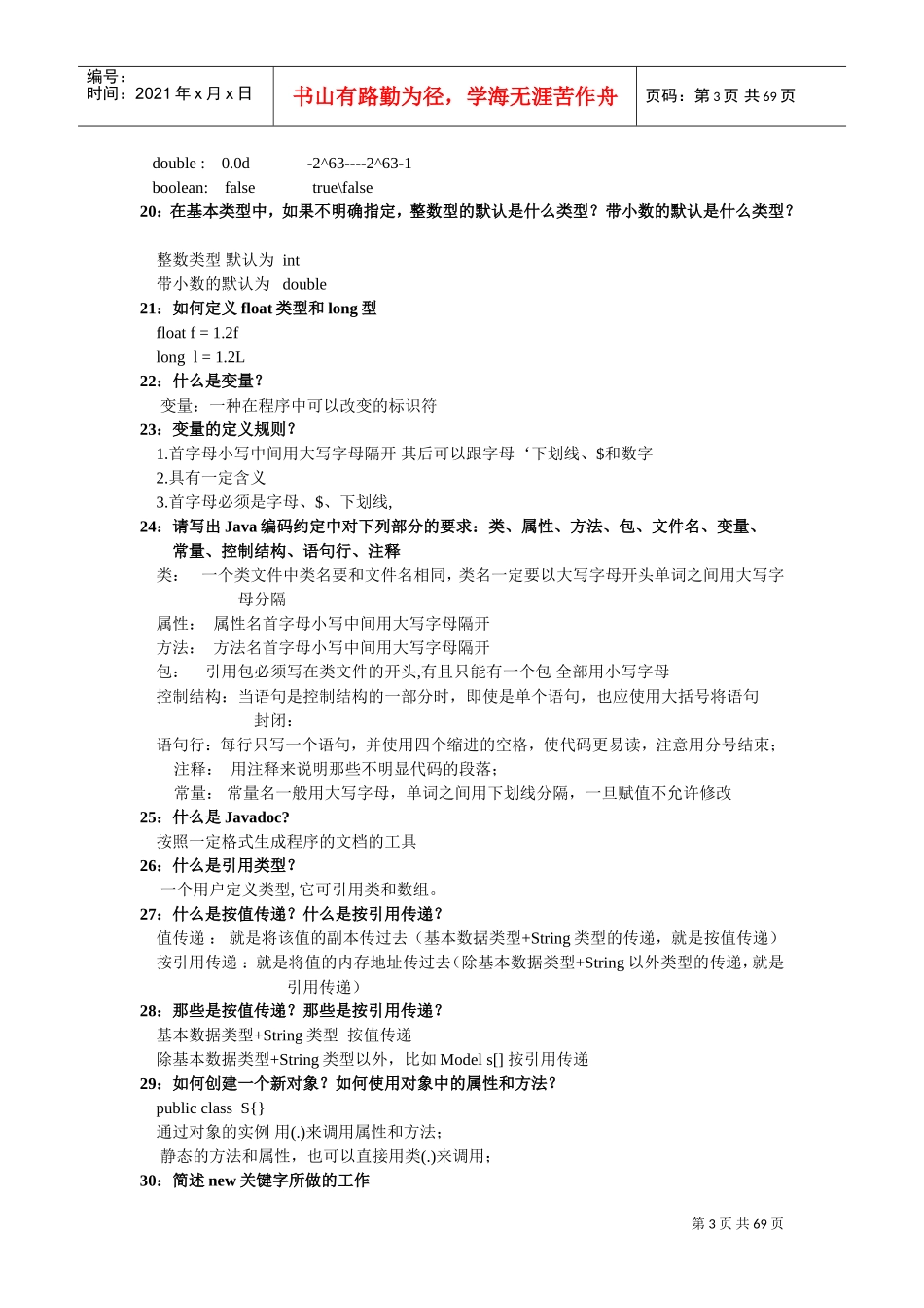 人力资源-2022Java面试笔试的基础知识_第3页