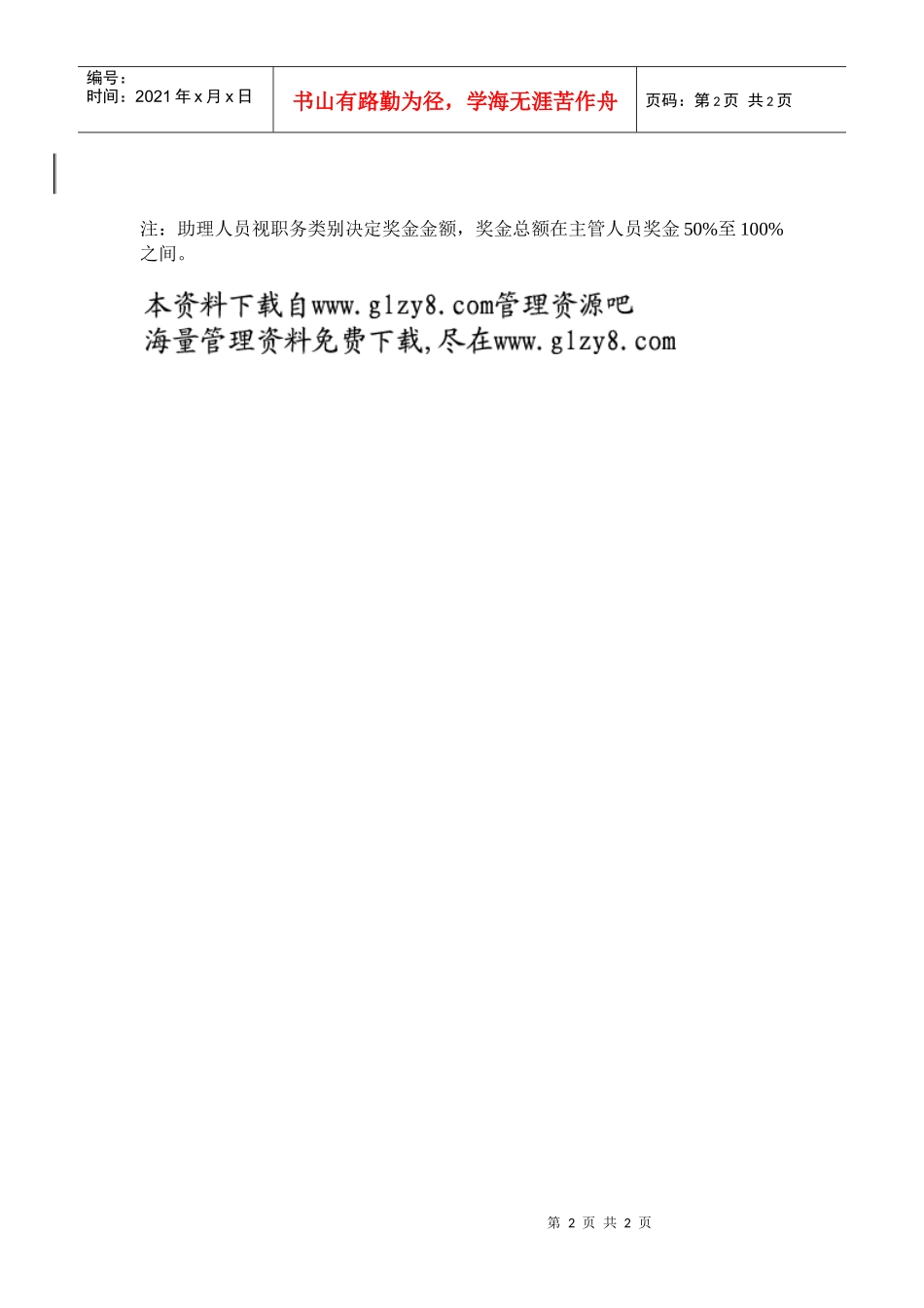 主管助理人员奖金核定表_第2页