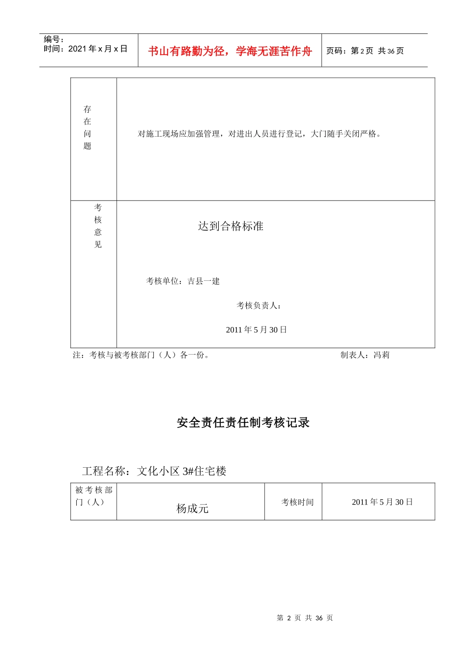 安全责任责任制考核记录_第2页