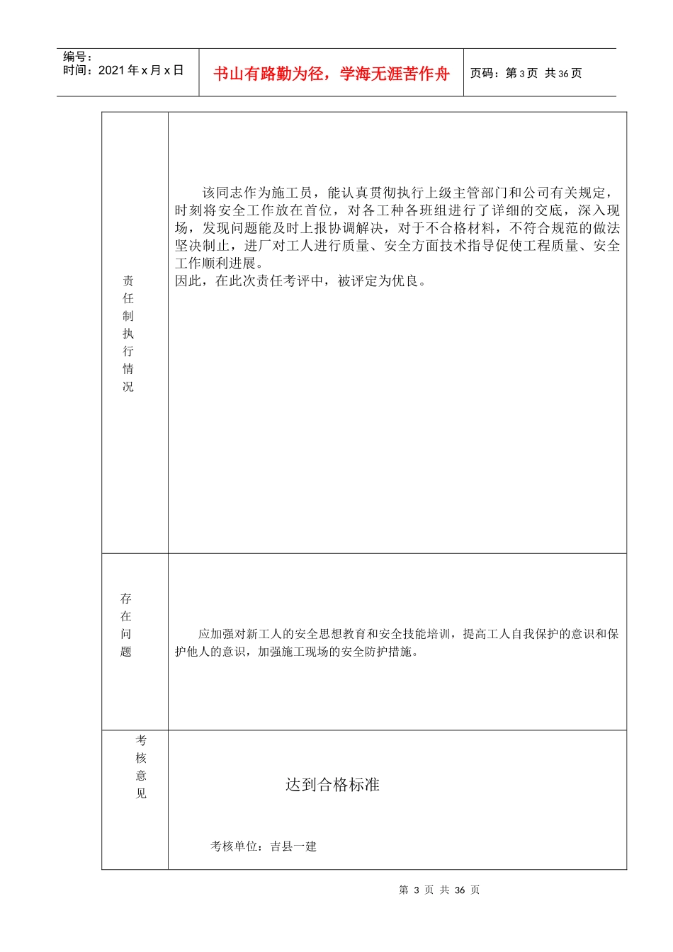 安全责任责任制考核记录_第3页