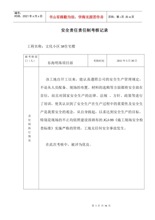 安全责任责任制考核记录