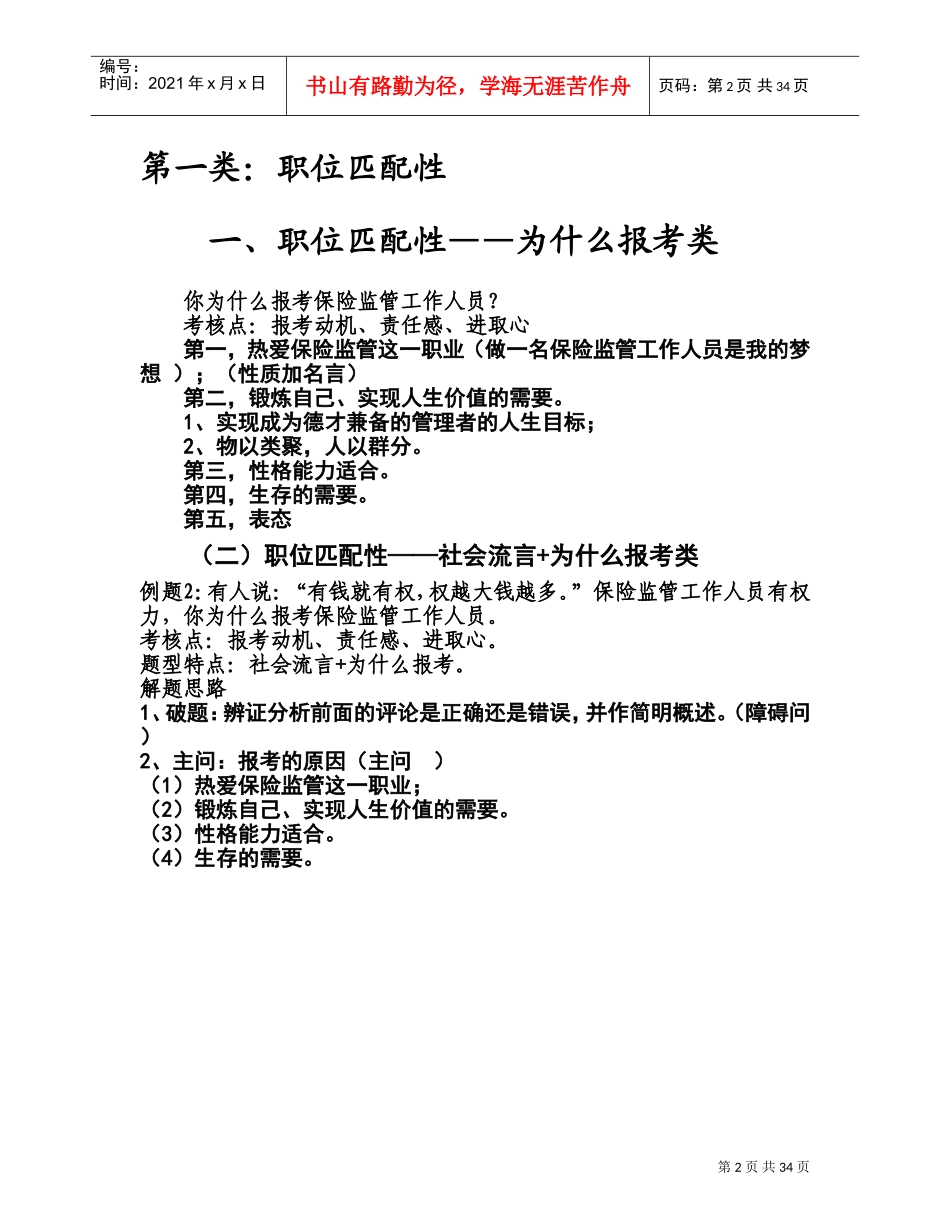 公务员面试各类题型答题思路总结_第2页