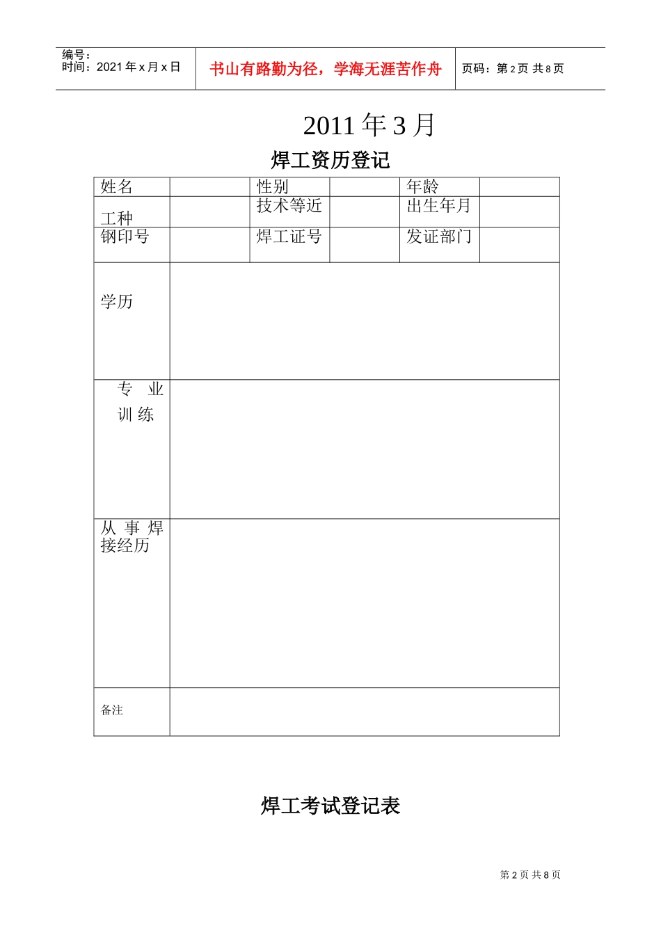 山东某某公司焊工技术档案_第2页