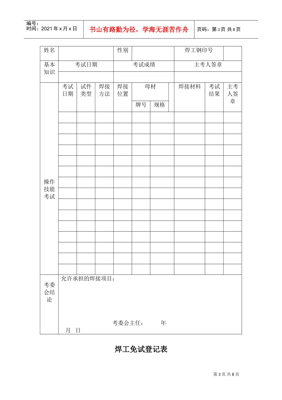 山东某某公司焊工技术档案_第3页
