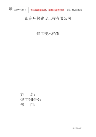 山东某某公司焊工技术档案