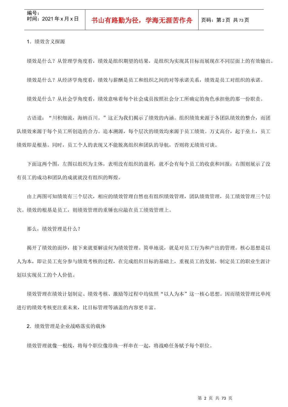 人力资源总监必看书[绩效管理](1)(2)_第2页