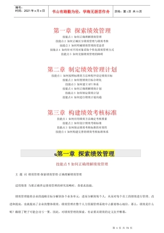 人力资源总监必看书[绩效管理](1)(2)