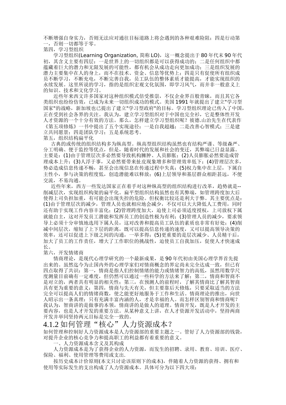 人力资源全套经典教材（DOC 174页）_第2页