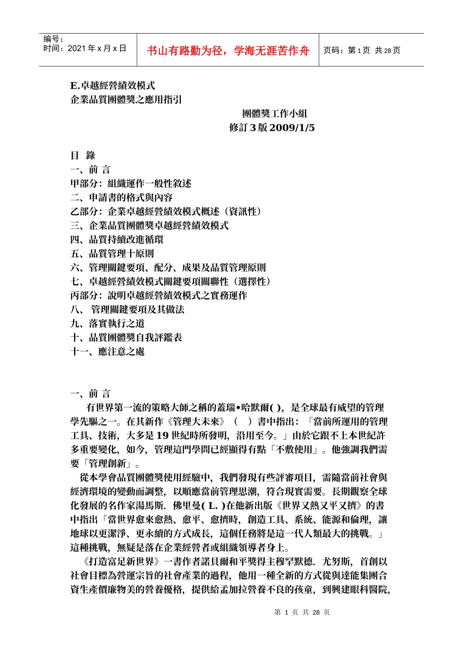 卓越绩效准则_第1页