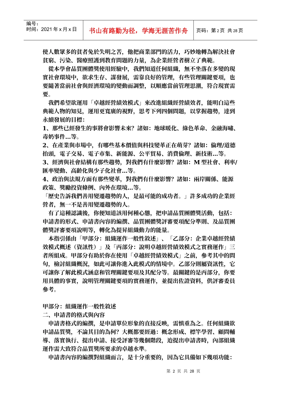 卓越绩效准则_第2页