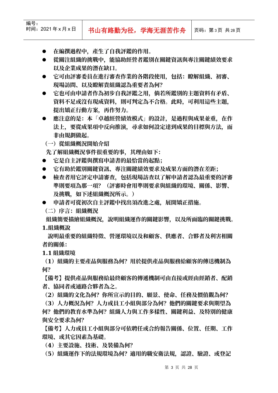 卓越绩效准则_第3页