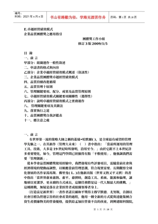 卓越绩效准则