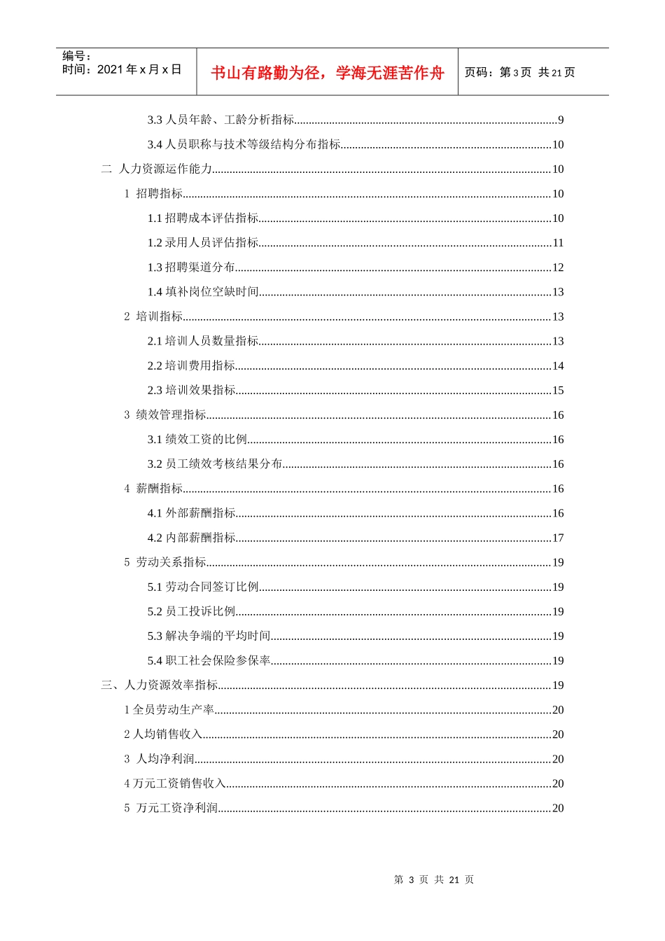 人力资源分析指标体系_第3页