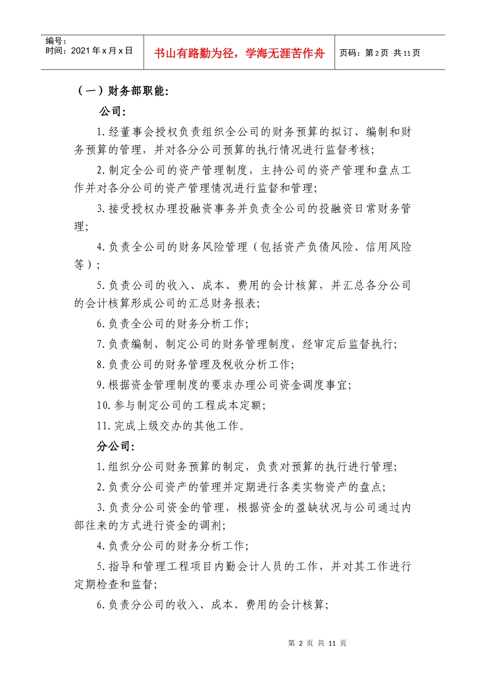 中通公司财务部职员岗位职责_第2页