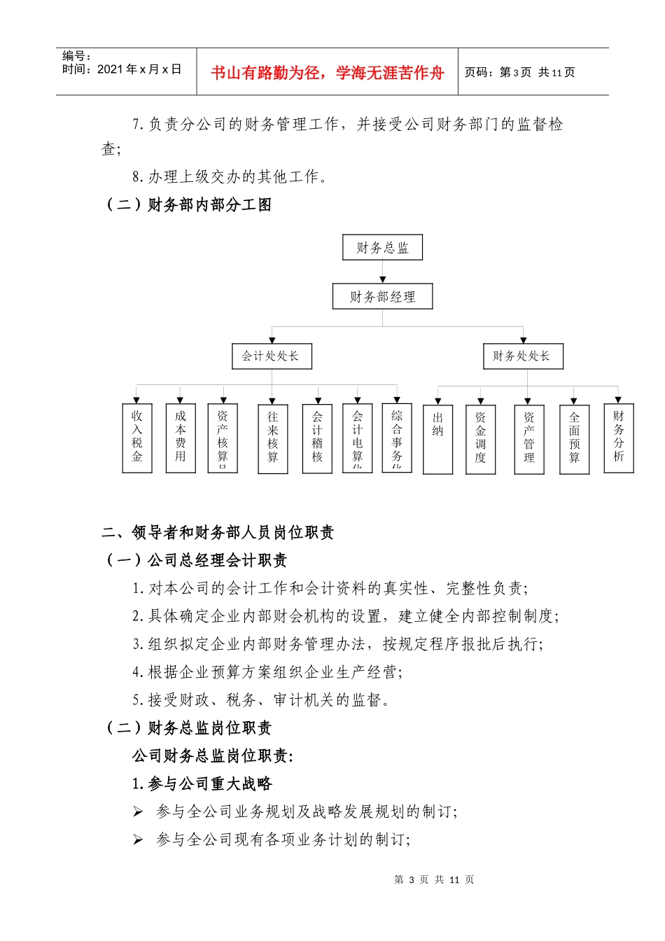 中通公司财务部职员岗位职责_第3页