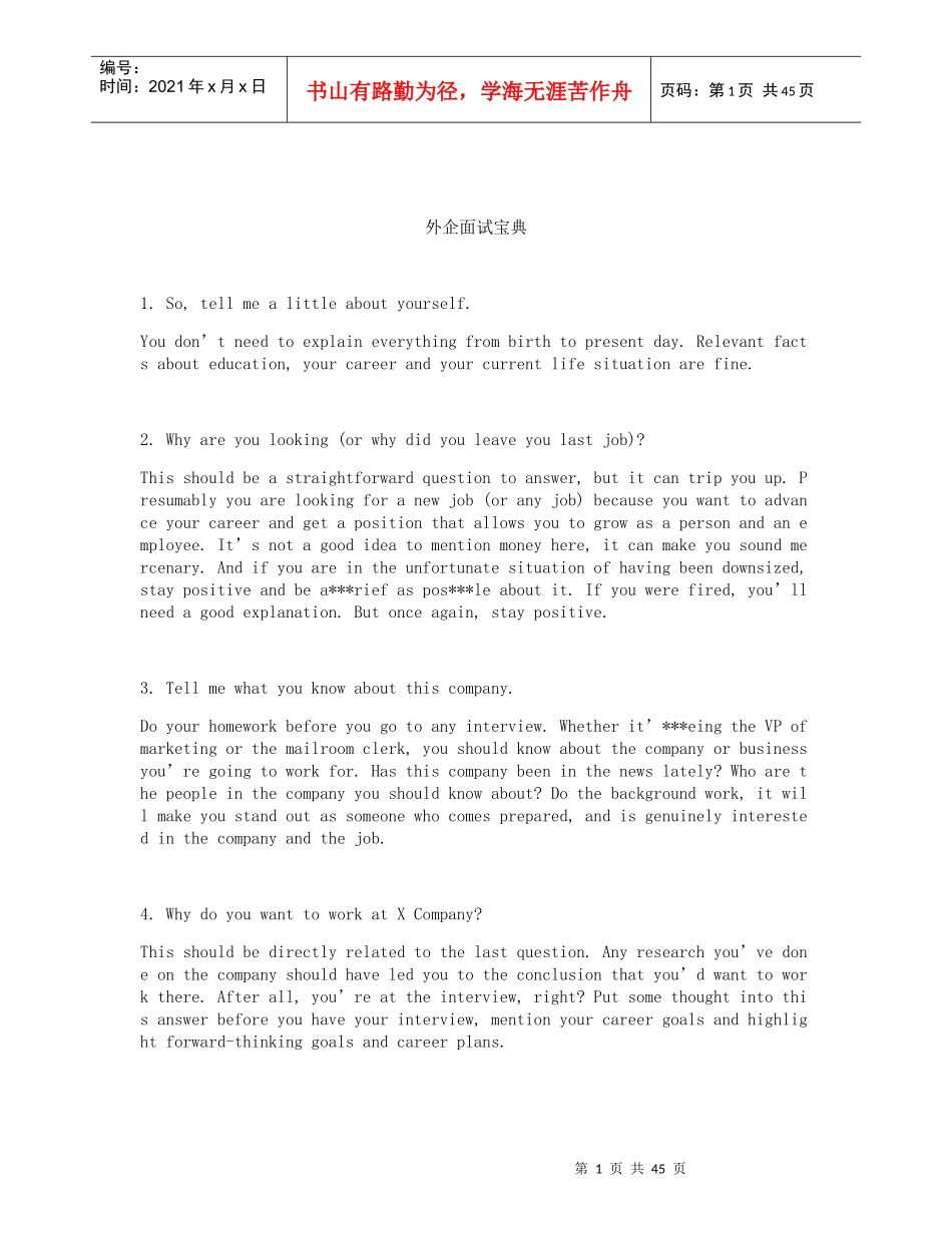 外企面试宝典_第1页