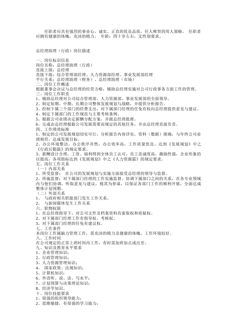 ××IT集团核心职务说明书(doc16)_第2页