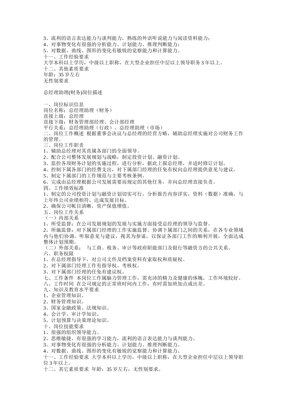 ××IT集团核心职务说明书(doc16)_第3页