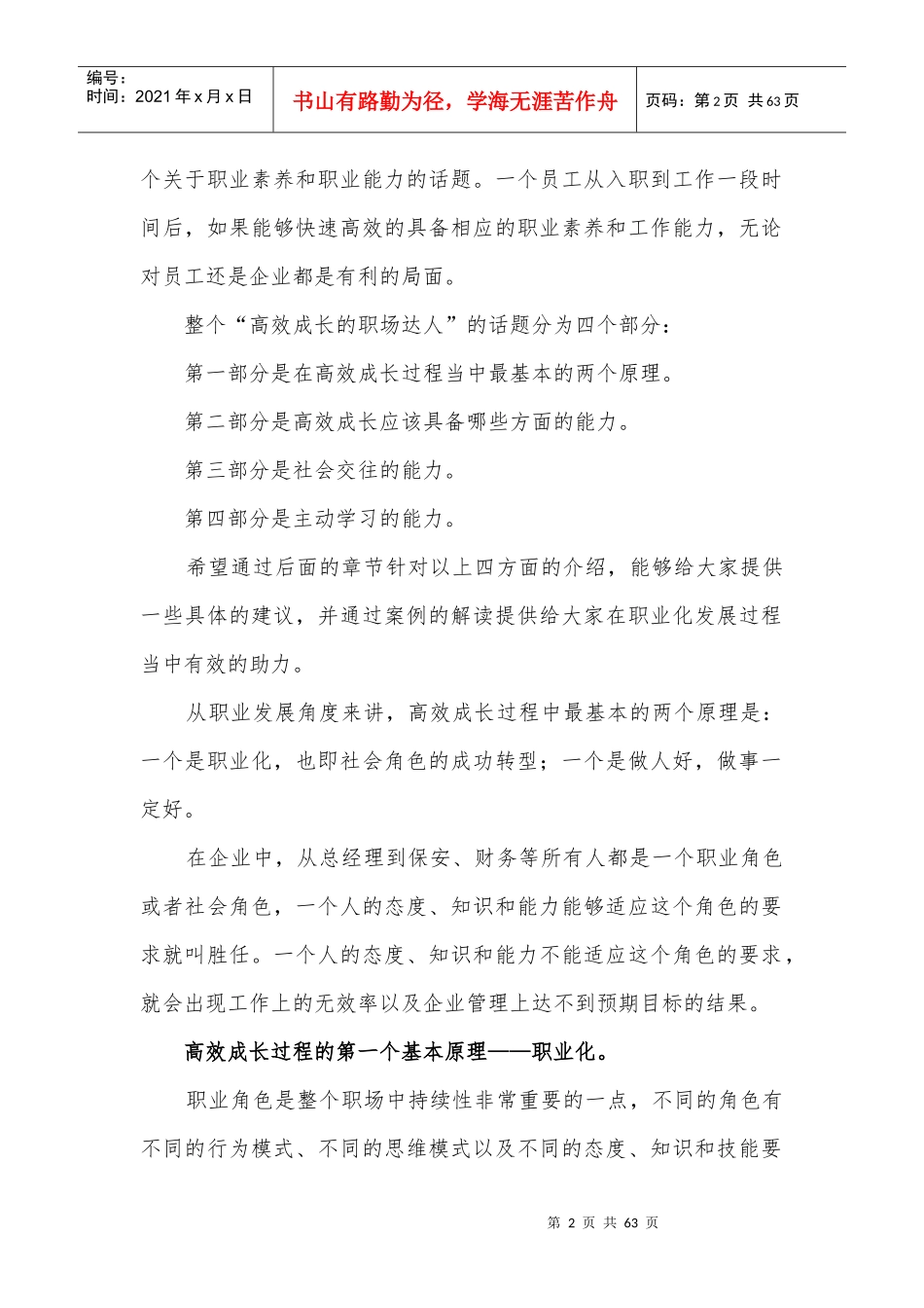人力资源-202230天成为最给力员工(学习辅助手册)_第2页