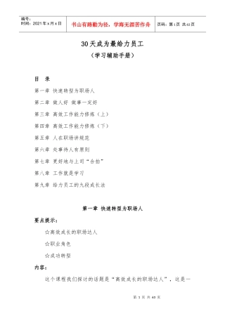 人力资源-202230天成为最给力员工(学习辅助手册)