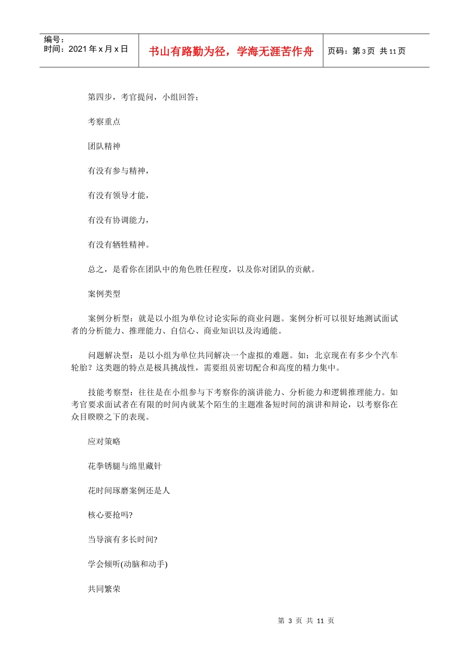 人力资源-2022XXXX年MBA面试详论 策略决定成败_第3页