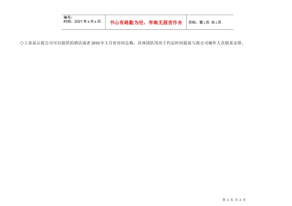 世博会期间酒店成本价格非会议_第2页