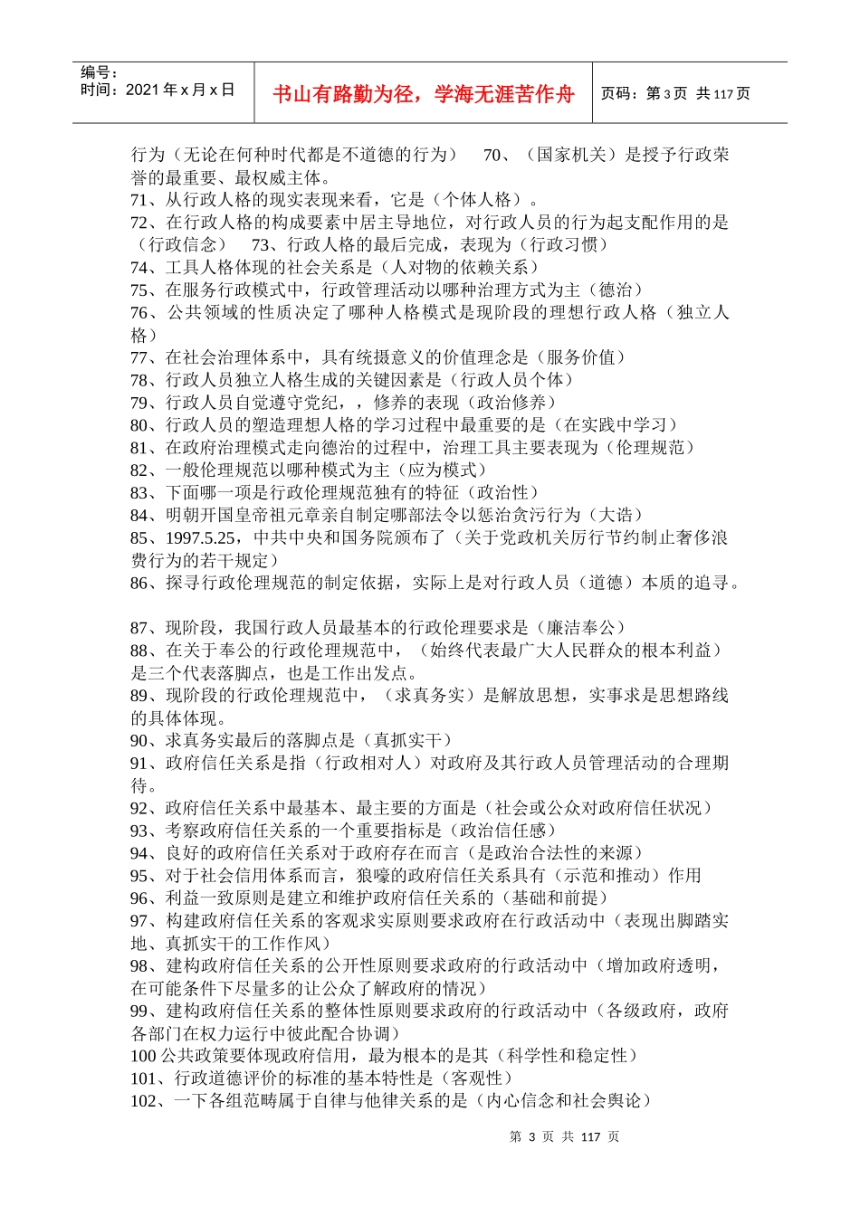 《行政伦理学》XXXX_第3页