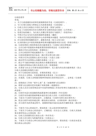 《行政伦理学》XXXX