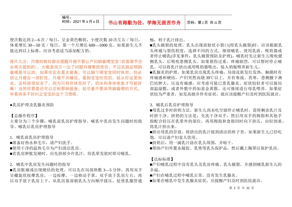 国家月嫂职业资格鉴定统一培训资料_第2页