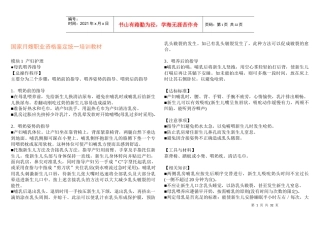 国家月嫂职业资格鉴定统一培训资料